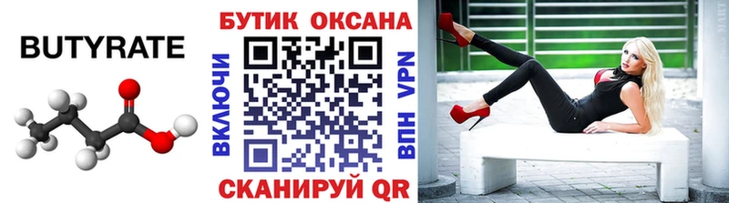 Бутират оксибутират  Плавск 
